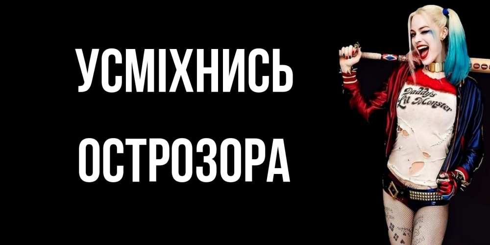 Открытка на каждый день з підписом, Острозора Усміхнись пожелания быть позитивным Прикольна листівка з побажанням онлайн скачати безкоштовно 