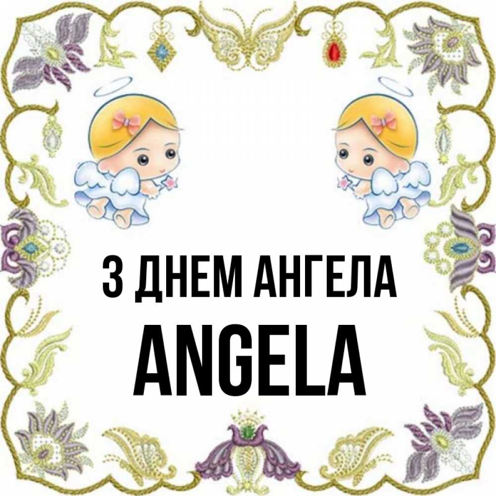 Открытка на каждый день з підписом, Angela З Днем ангела маленькие ангелы с крылышками Прикольна листівка з побажанням онлайн скачати безкоштовно 