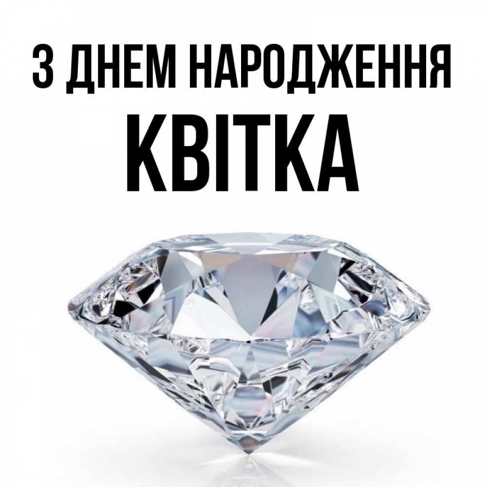 Открытка на каждый день з підписом, Квітка З Днем народження к пожеланием быть богатым Прикольна листівка з побажанням онлайн скачати безкоштовно 
