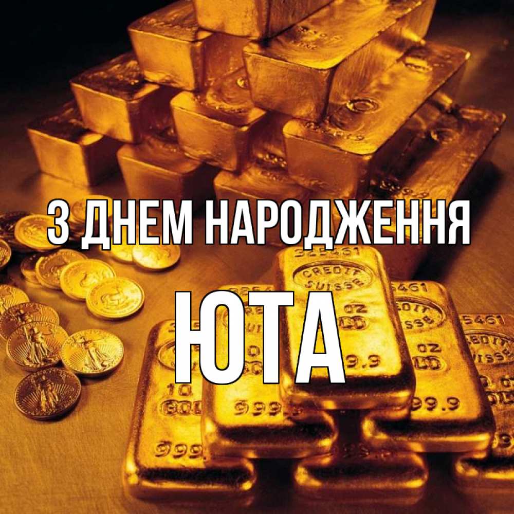 Открытка на каждый день з підписом, Юта З Днем народження со слитками золота и золотыми монетами Прикольна листівка з побажанням онлайн скачати безкоштовно 