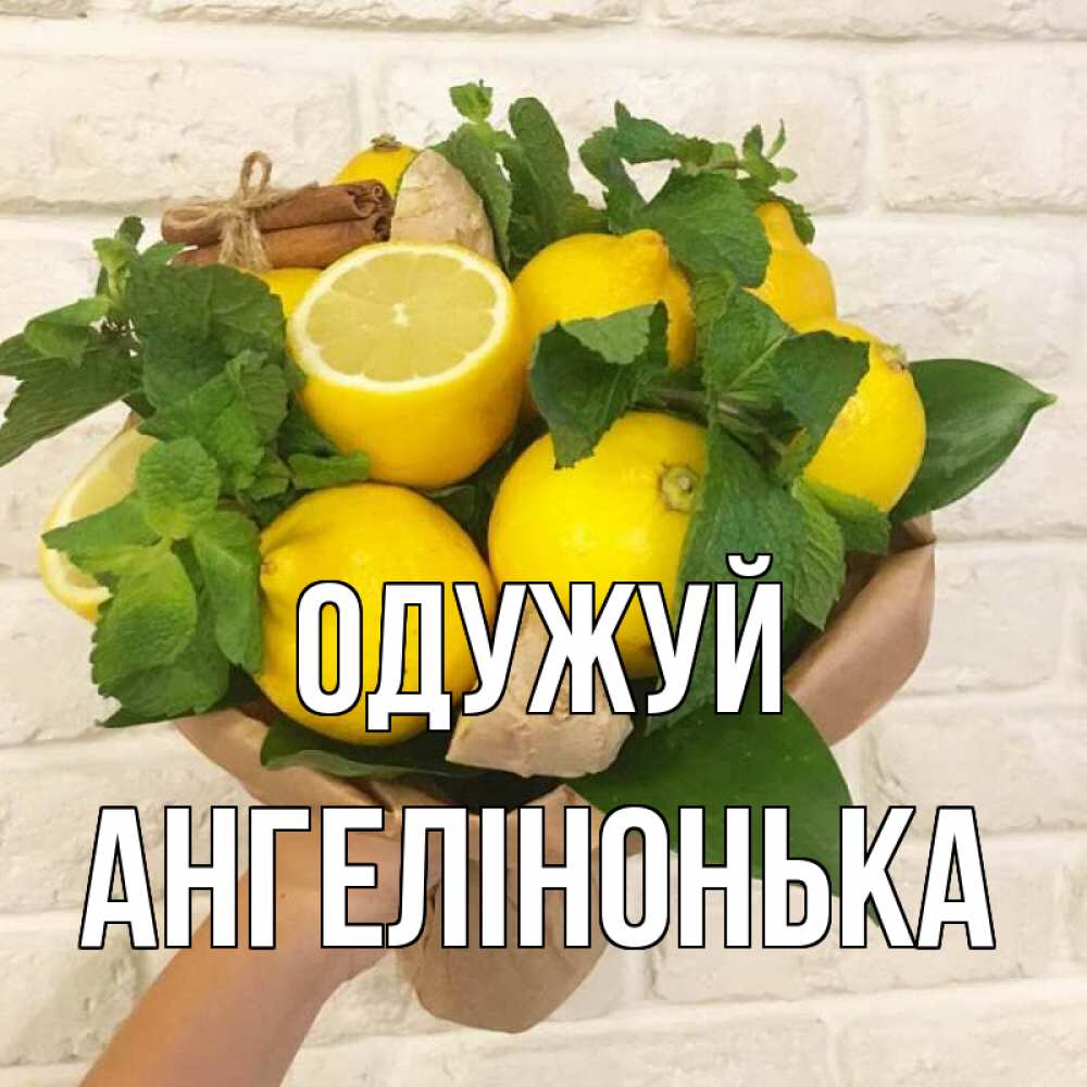 Открытка на каждый день з підписом, Ангелінонька Одужуй витамины Прикольна листівка з побажанням онлайн скачати безкоштовно 