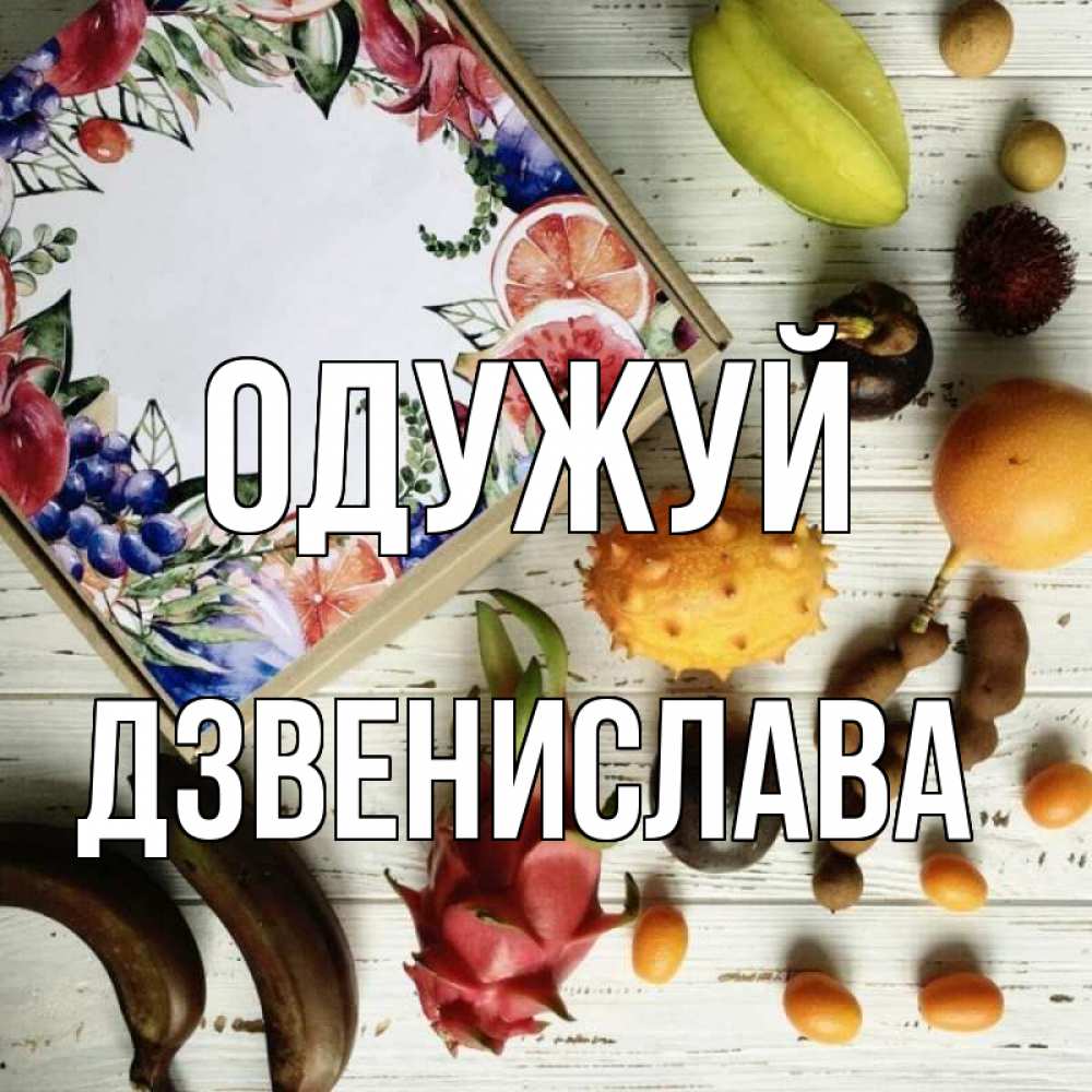 Открытка на каждый день з підписом, Дзвенислава Одужуй но вот кто то считает что это полезно Прикольна листівка з побажанням онлайн скачати безкоштовно 