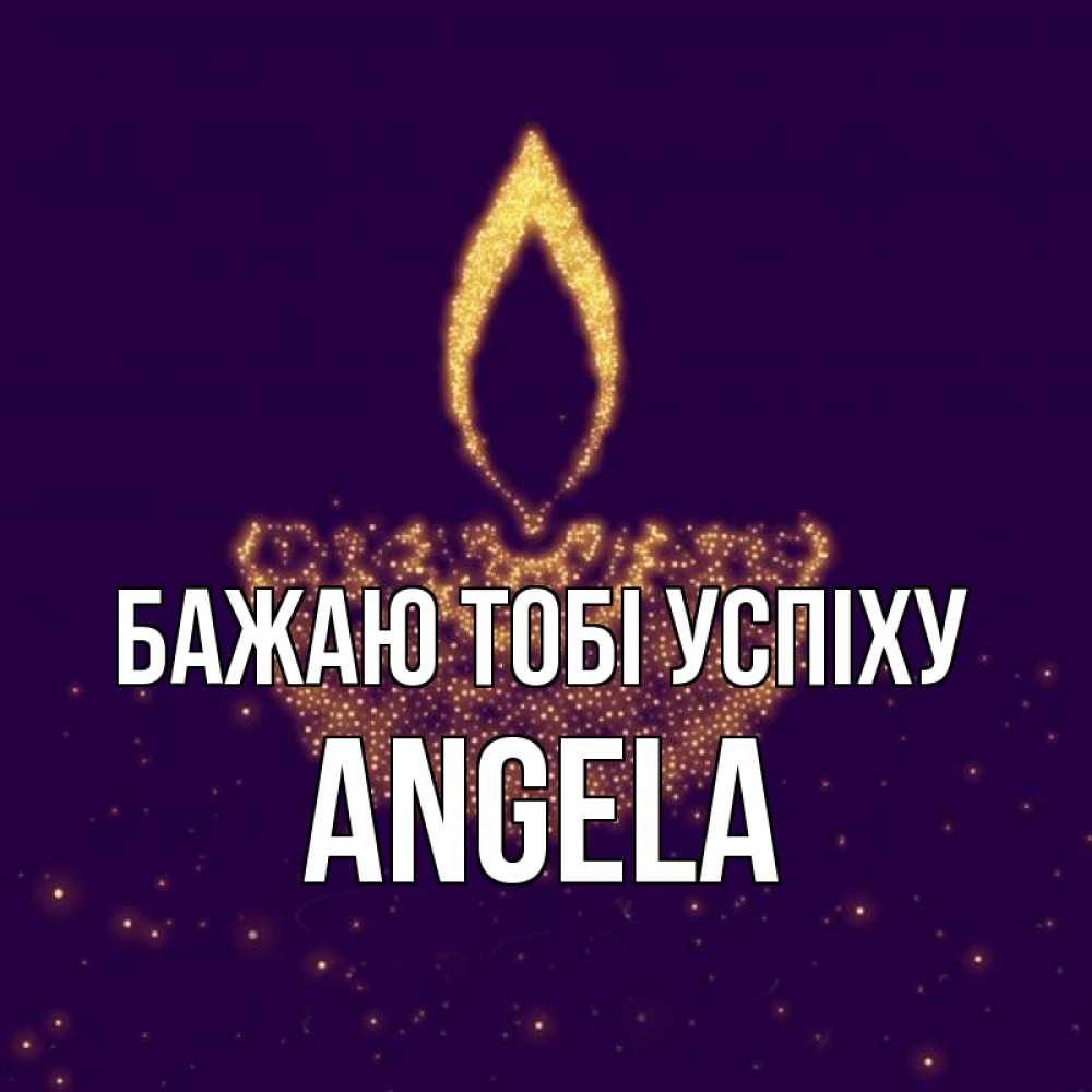 Открытка на каждый день з підписом, Angela Бажаю тобі успіху пусть повезет 2 Прикольна листівка з побажанням онлайн скачати безкоштовно 