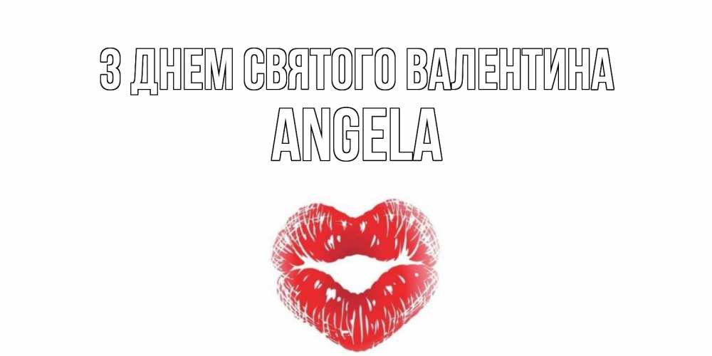 Открытка на каждый день з підписом, Angela З Днем Святого Валентина поцелуй на валентинке с именем Прикольна листівка з побажанням онлайн скачати безкоштовно 