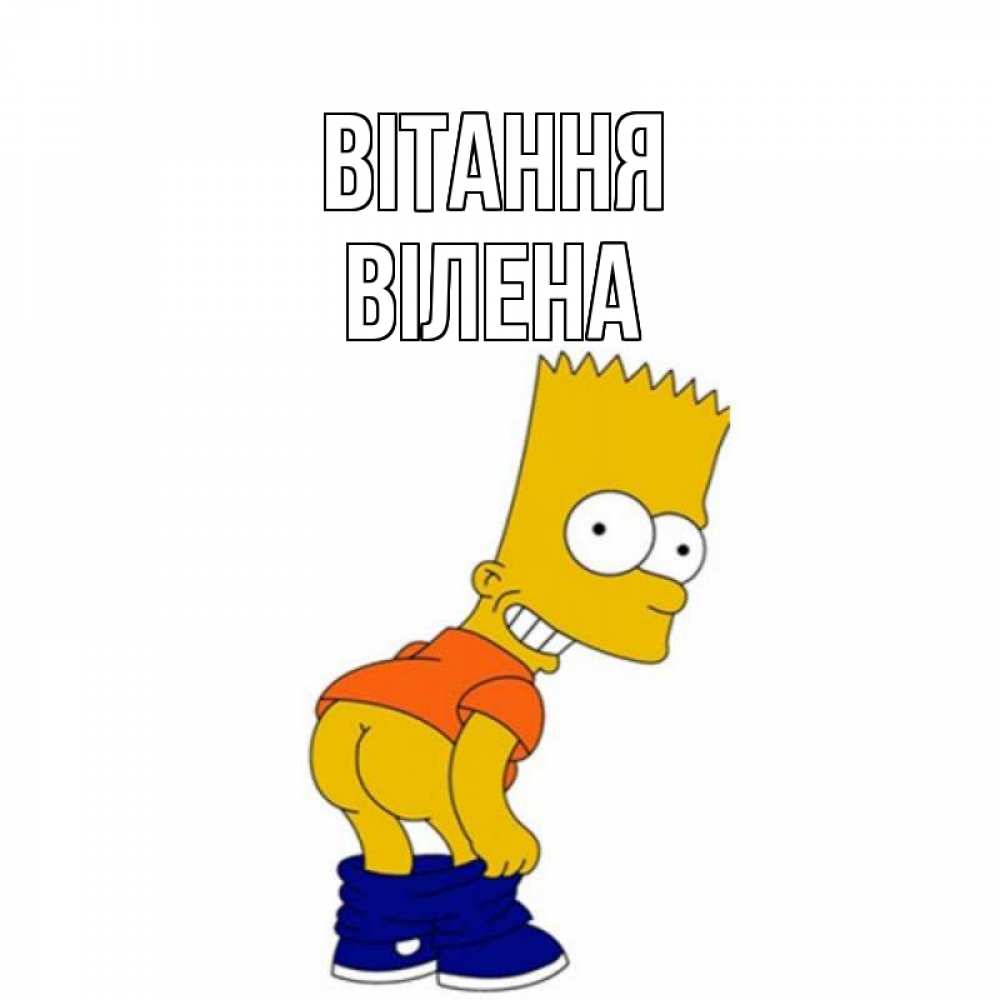 Открытка на каждый день з підписом, Вілена Вітання попочка Прикольна листівка з побажанням онлайн скачати безкоштовно 
