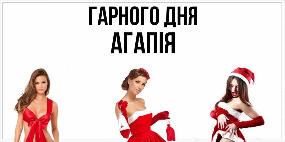 Открытка на каждый день з підписом, Агапія Гарного дня пожелай парню отличного дня Прикольна листівка з побажанням онлайн скачати безкоштовно 