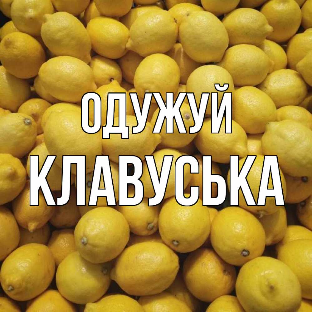 Открытка на каждый день з підписом, Клавуська Одужуй это точно поможет Прикольна листівка з побажанням онлайн скачати безкоштовно 