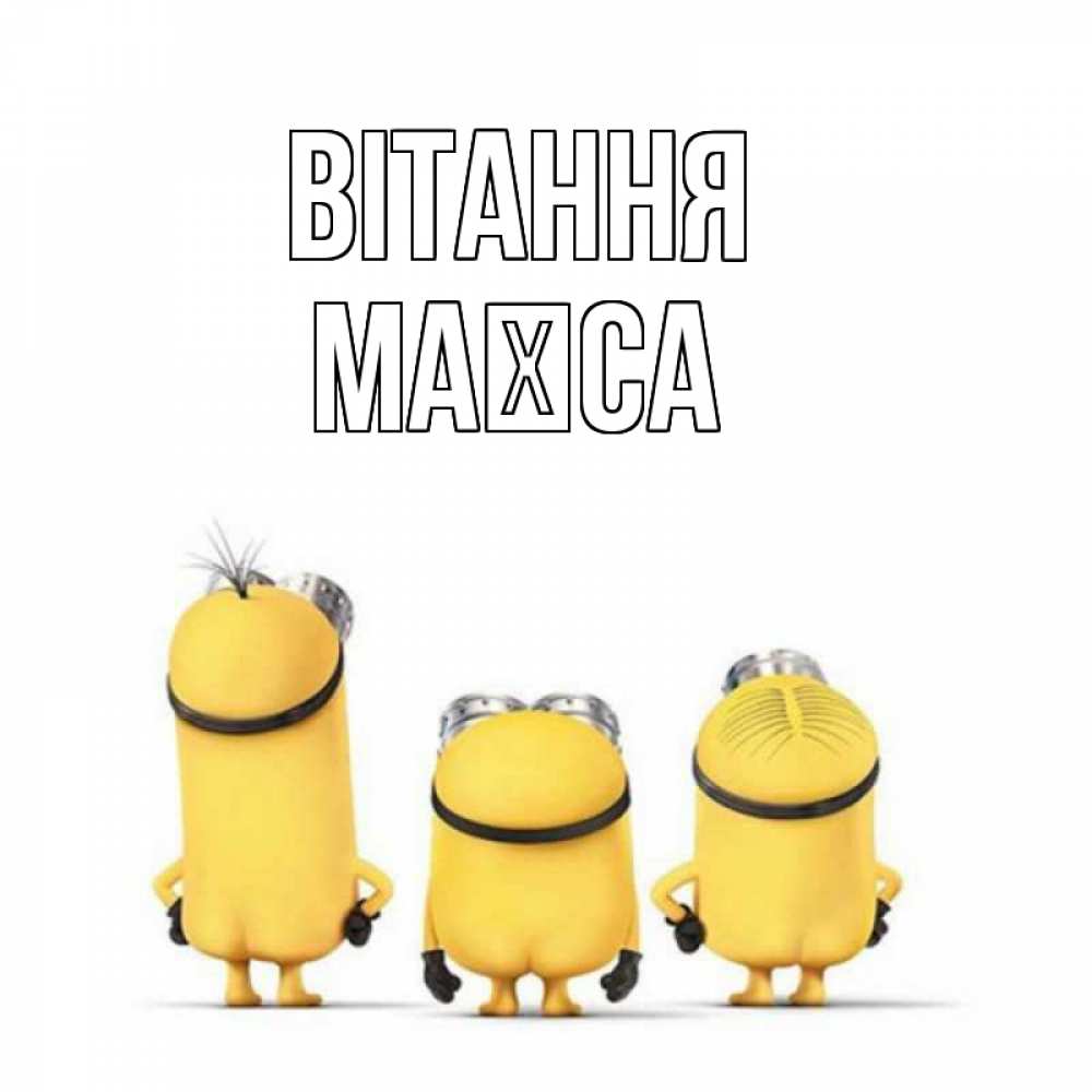 Открытка на каждый день з підписом, Маїса Вітання приветики Прикольна листівка з побажанням онлайн скачати безкоштовно 