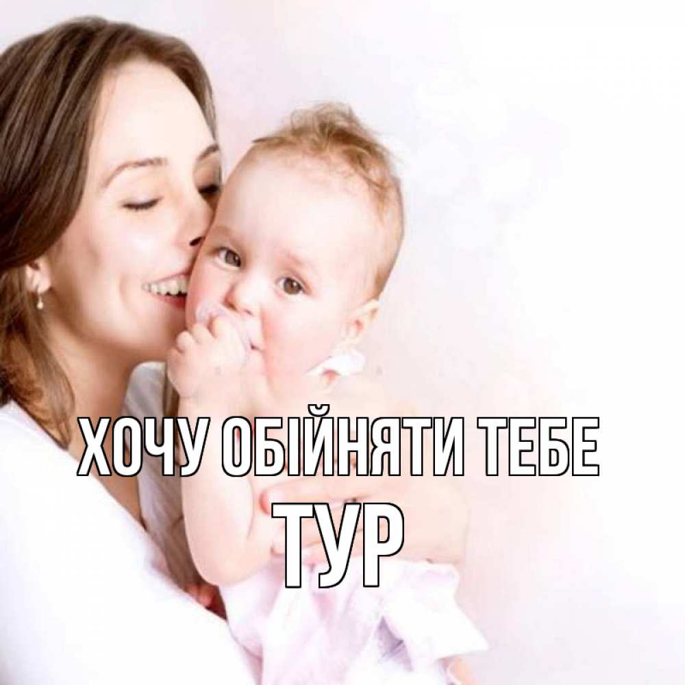 Листівка Хочу обійняти тебе, Тур