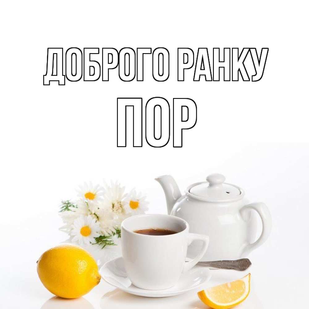 Открытка на каждый день з підписом, Пор Доброго ранку сиреневые цветы Прикольна листівка з побажанням онлайн скачати безкоштовно 