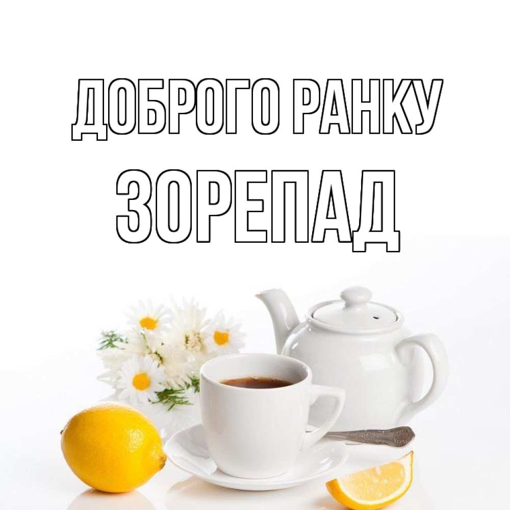 Открытка на каждый день з підписом, Зорепад Доброго ранку сиреневые цветы Прикольна листівка з побажанням онлайн скачати безкоштовно 