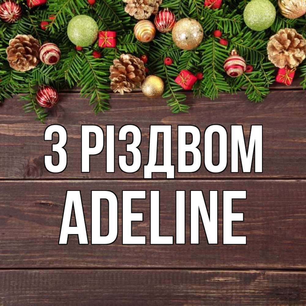 Открытка на каждый день з підписом, Adeline З Різдвом с рождеством Прикольна листівка з побажанням онлайн скачати безкоштовно 