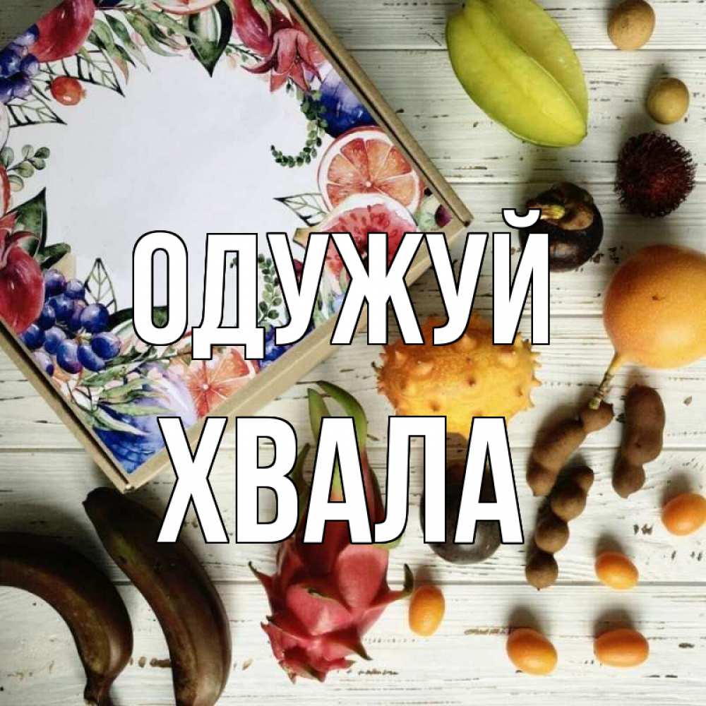Открытка на каждый день з підписом, Хвала Одужуй но вот кто то считает что это полезно Прикольна листівка з побажанням онлайн скачати безкоштовно 