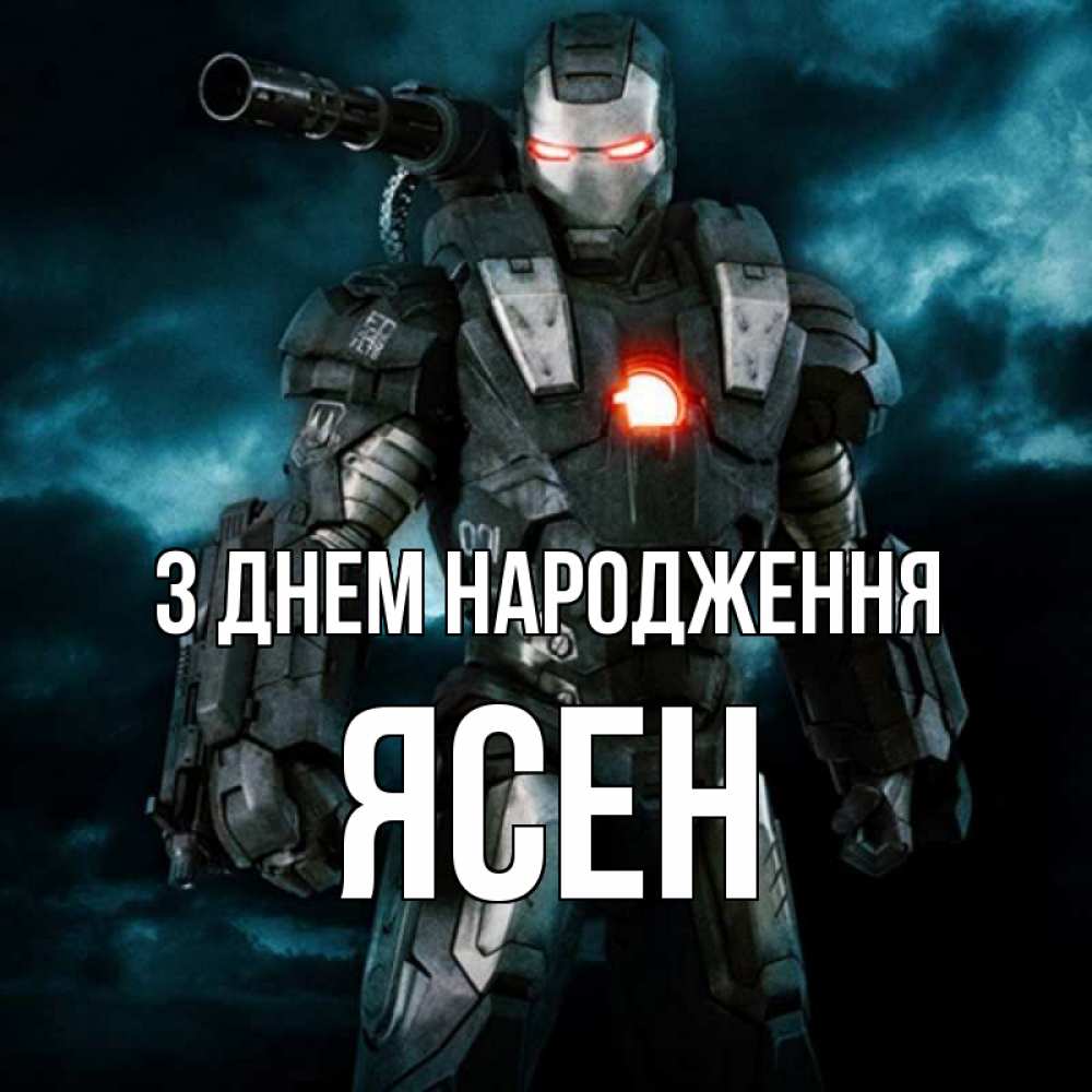 Открытка на каждый день з підписом, Ясен З Днем народження марвел супергерой в новом костюме Прикольна листівка з побажанням онлайн скачати безкоштовно 