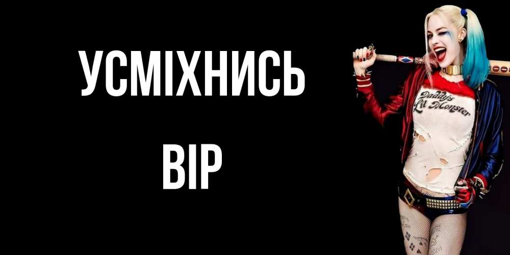 Открытка на каждый день з підписом, Вір Усміхнись пожелания быть позитивным Прикольна листівка з побажанням онлайн скачати безкоштовно 
