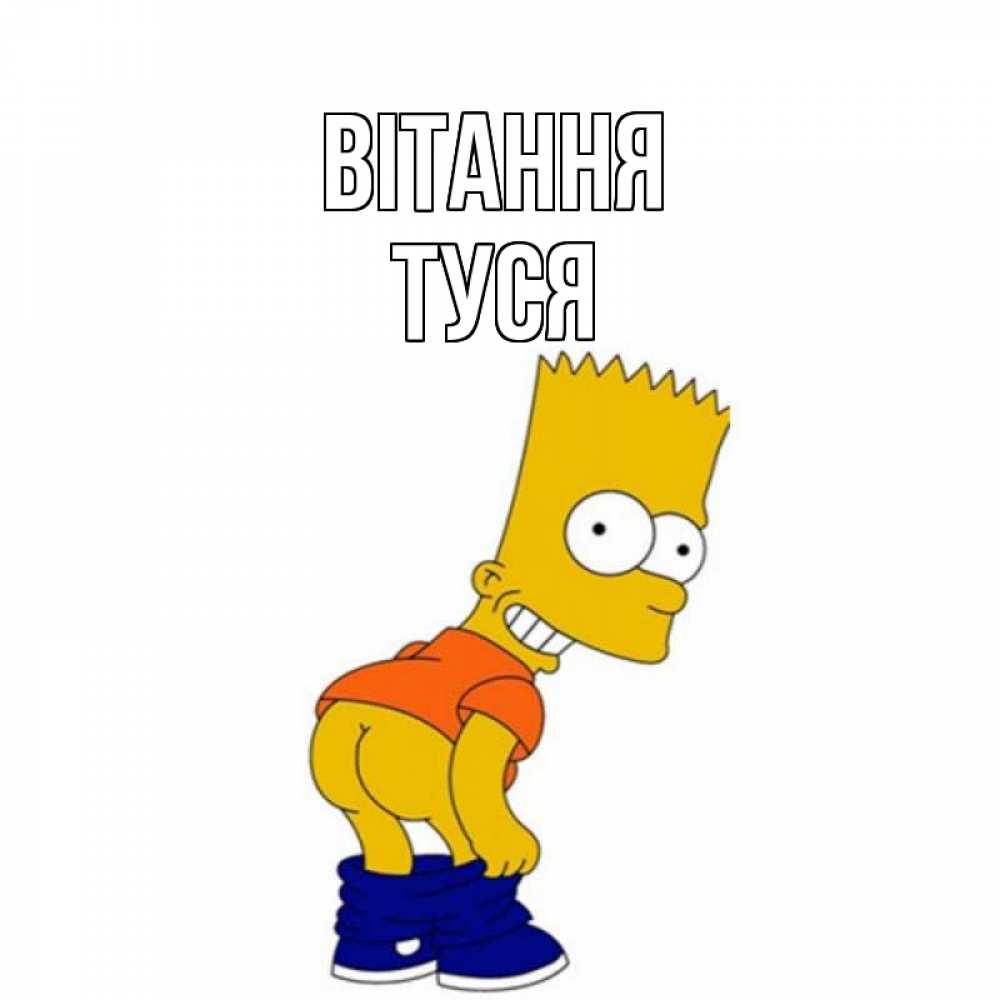 Открытка на каждый день з підписом, Туся Вітання попочка Прикольна листівка з побажанням онлайн скачати безкоштовно 