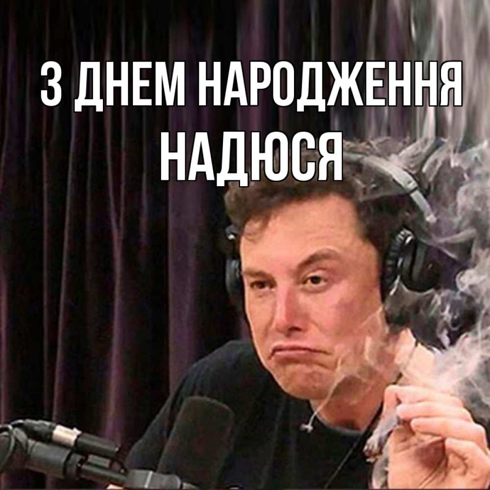 Открытка на каждый день з підписом, Надюся З Днем народження МЕМ Прикольна листівка з побажанням онлайн скачати безкоштовно 
