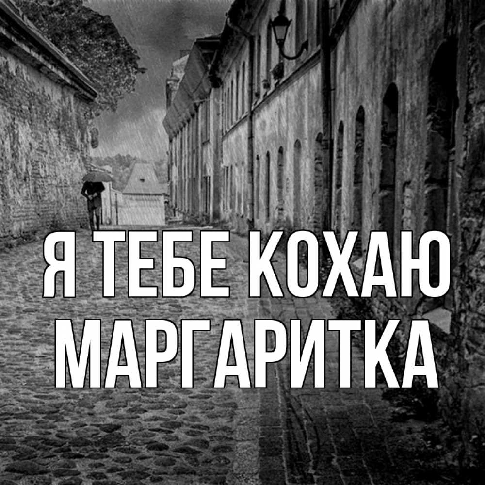 Открытка на каждый день з підписом, Маргаритка Я тебе кохаю зонт Прикольна листівка з побажанням онлайн скачати безкоштовно 
