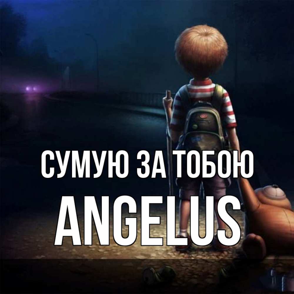 Открытка на каждый день з підписом, Angelus Сумую за тобою скучно Прикольна листівка з побажанням онлайн скачати безкоштовно 