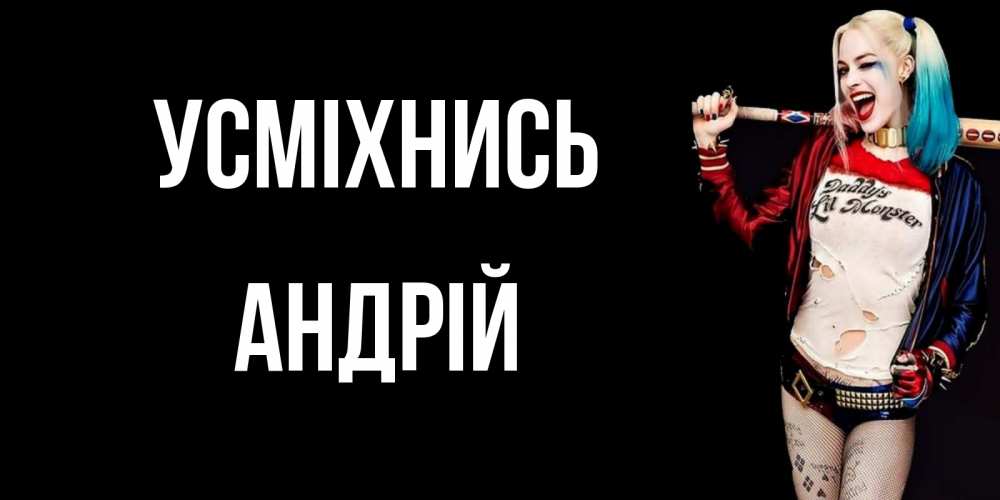 Открытка на каждый день з підписом, Андрій Усміхнись пожелания быть позитивным Прикольна листівка з побажанням онлайн скачати безкоштовно 