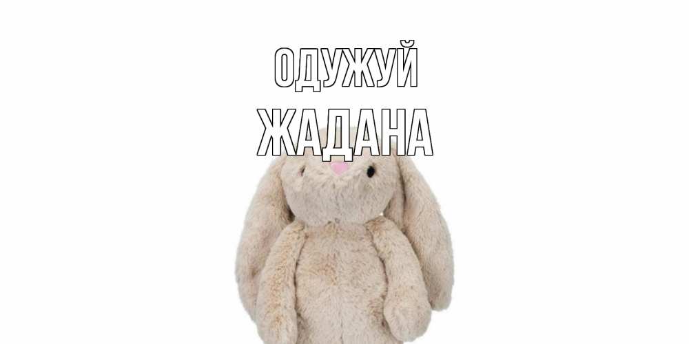 Открытка на каждый день з підписом, Жадана Одужуй не болей Прикольна листівка з побажанням онлайн скачати безкоштовно 