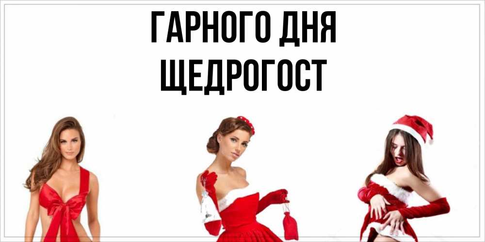Открытка на каждый день з підписом, Щедрогост Гарного дня пожелай парню отличного дня Прикольна листівка з побажанням онлайн скачати безкоштовно 