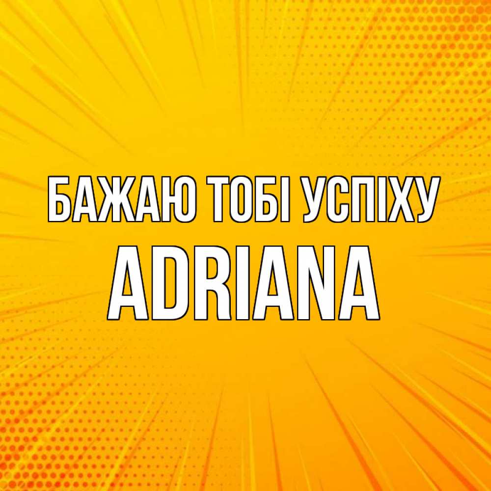 Открытка на каждый день з підписом, Adriana Бажаю тобі успіху фон Прикольна листівка з побажанням онлайн скачати безкоштовно 