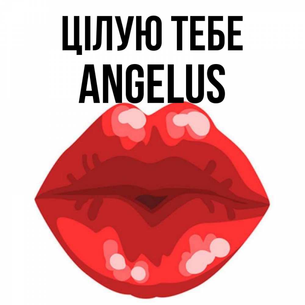 Открытка на каждый день з підписом, Angelus Цілую тебе отправить открытку с поцелуем бесплатно и скачать для парня Прикольна листівка з побажанням онлайн скачати безкоштовно 
