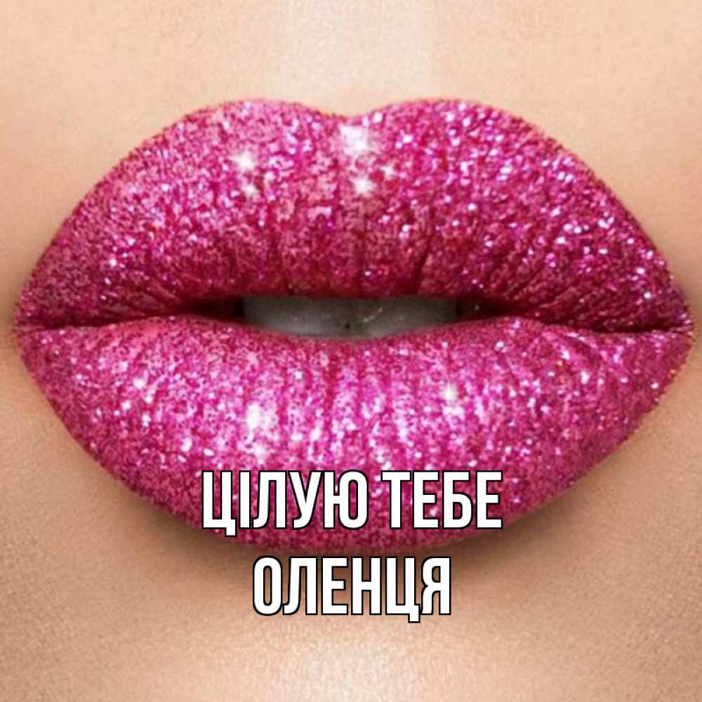 Открытка на каждый день з підписом, Оленця Цілую тебе поцелуй с подписью для парня Прикольна листівка з побажанням онлайн скачати безкоштовно 
