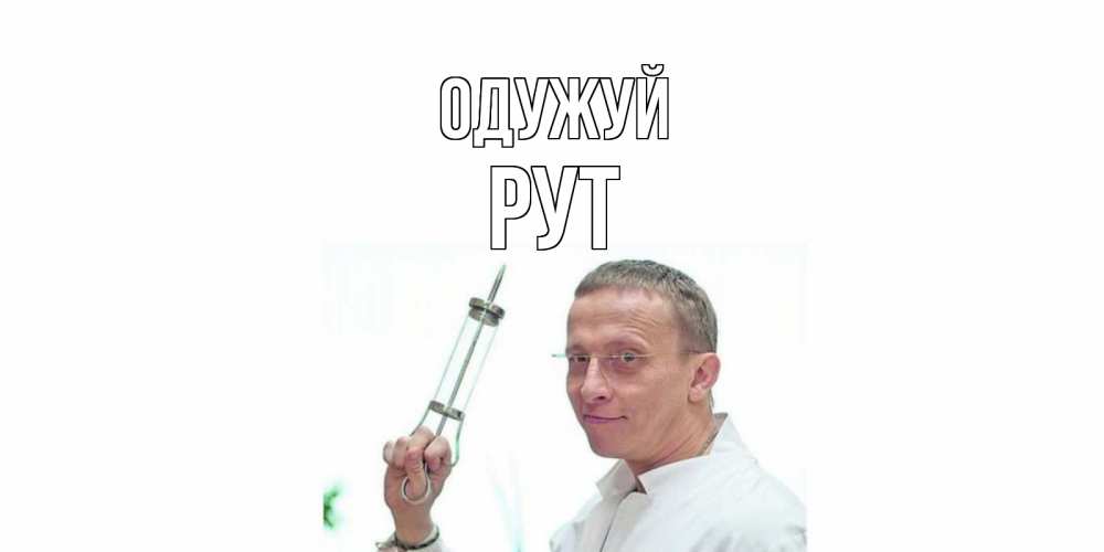 Открытка на каждый день з підписом, Рут Одужуй пожелания не болейте Прикольна листівка з побажанням онлайн скачати безкоштовно 