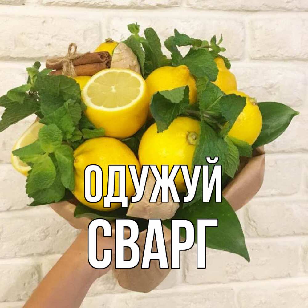 Открытка на каждый день з підписом, Сварг Одужуй витамины Прикольна листівка з побажанням онлайн скачати безкоштовно 