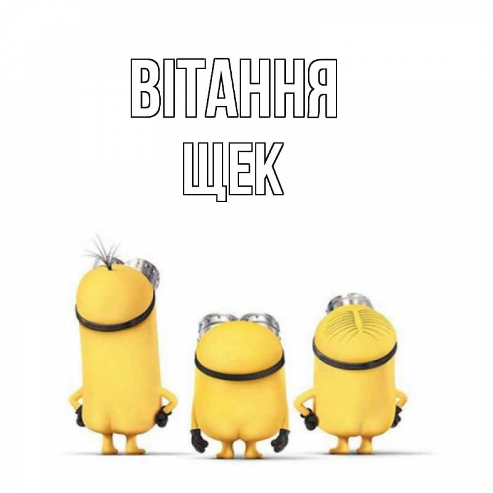 Открытка на каждый день з підписом, Щек Вітання приветики Прикольна листівка з побажанням онлайн скачати безкоштовно 