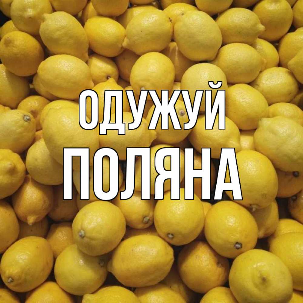 Открытка на каждый день з підписом, Поляна Одужуй это точно поможет Прикольна листівка з побажанням онлайн скачати безкоштовно 