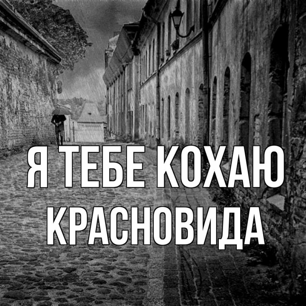 Открытка на каждый день з підписом, Красновида Я тебе кохаю зонт Прикольна листівка з побажанням онлайн скачати безкоштовно 