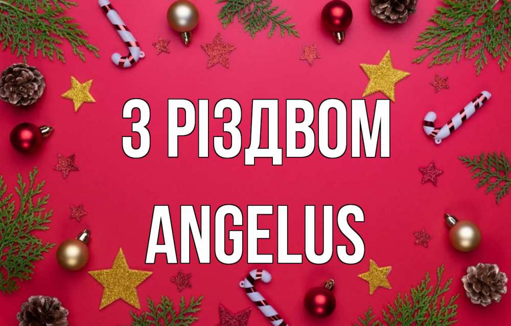 Открытка на каждый день з підписом, Angelus З Різдвом с рождеством Прикольна листівка з побажанням онлайн скачати безкоштовно 