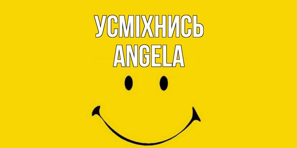 Открытка на каждый день з підписом, Angela Усміхнись радость и улыбка Прикольна листівка з побажанням онлайн скачати безкоштовно 