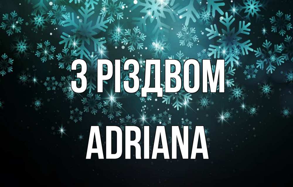 Открытка на каждый день з підписом, Adriana З Різдвом Снежинки Прикольна листівка з побажанням онлайн скачати безкоштовно 