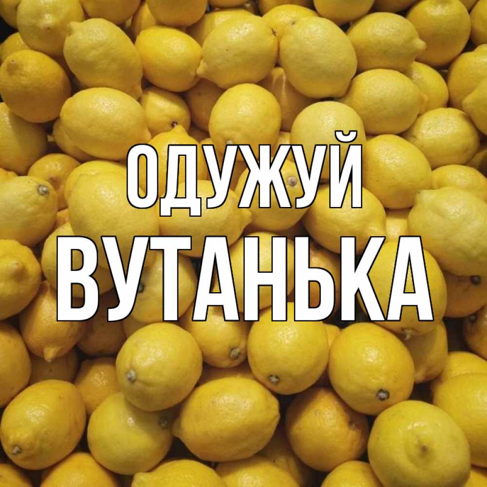 Открытка на каждый день з підписом, Вутанька Одужуй это точно поможет Прикольна листівка з побажанням онлайн скачати безкоштовно 