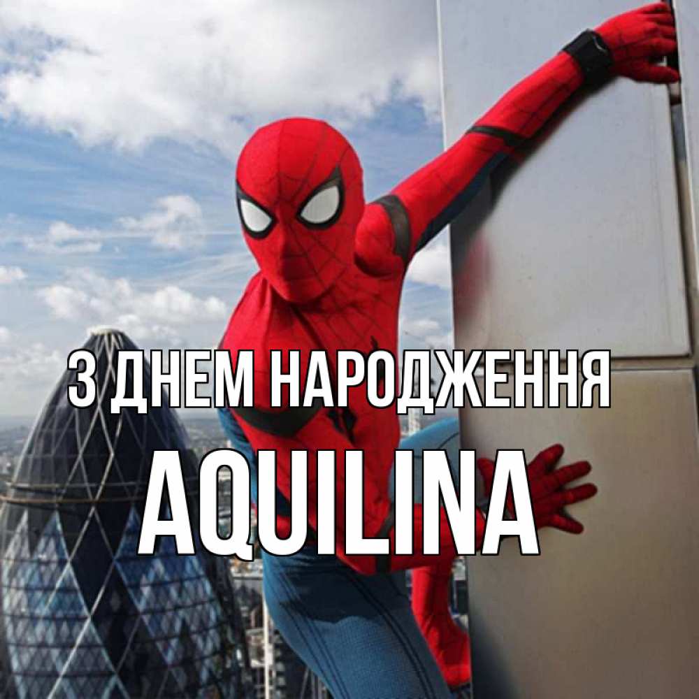 Открытка на каждый день з підписом, Aquilina З Днем народження Марвел Прикольна листівка з побажанням онлайн скачати безкоштовно 