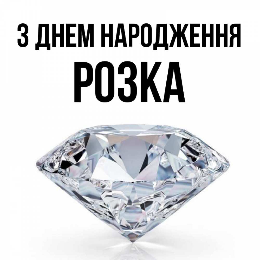 Открытка на каждый день з підписом, Розка З Днем народження к пожеланием быть богатым Прикольна листівка з побажанням онлайн скачати безкоштовно 