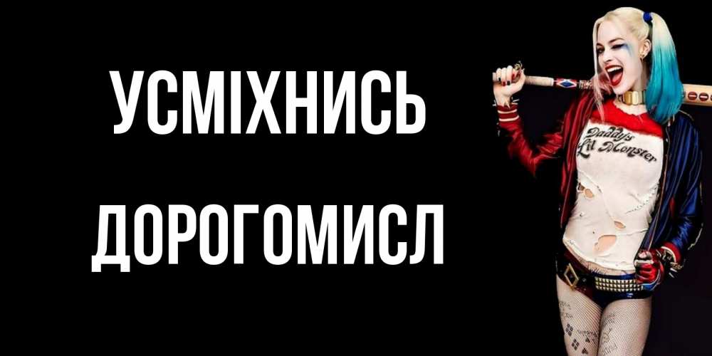 Открытка на каждый день з підписом, Дорогомисл Усміхнись пожелания быть позитивным Прикольна листівка з побажанням онлайн скачати безкоштовно 