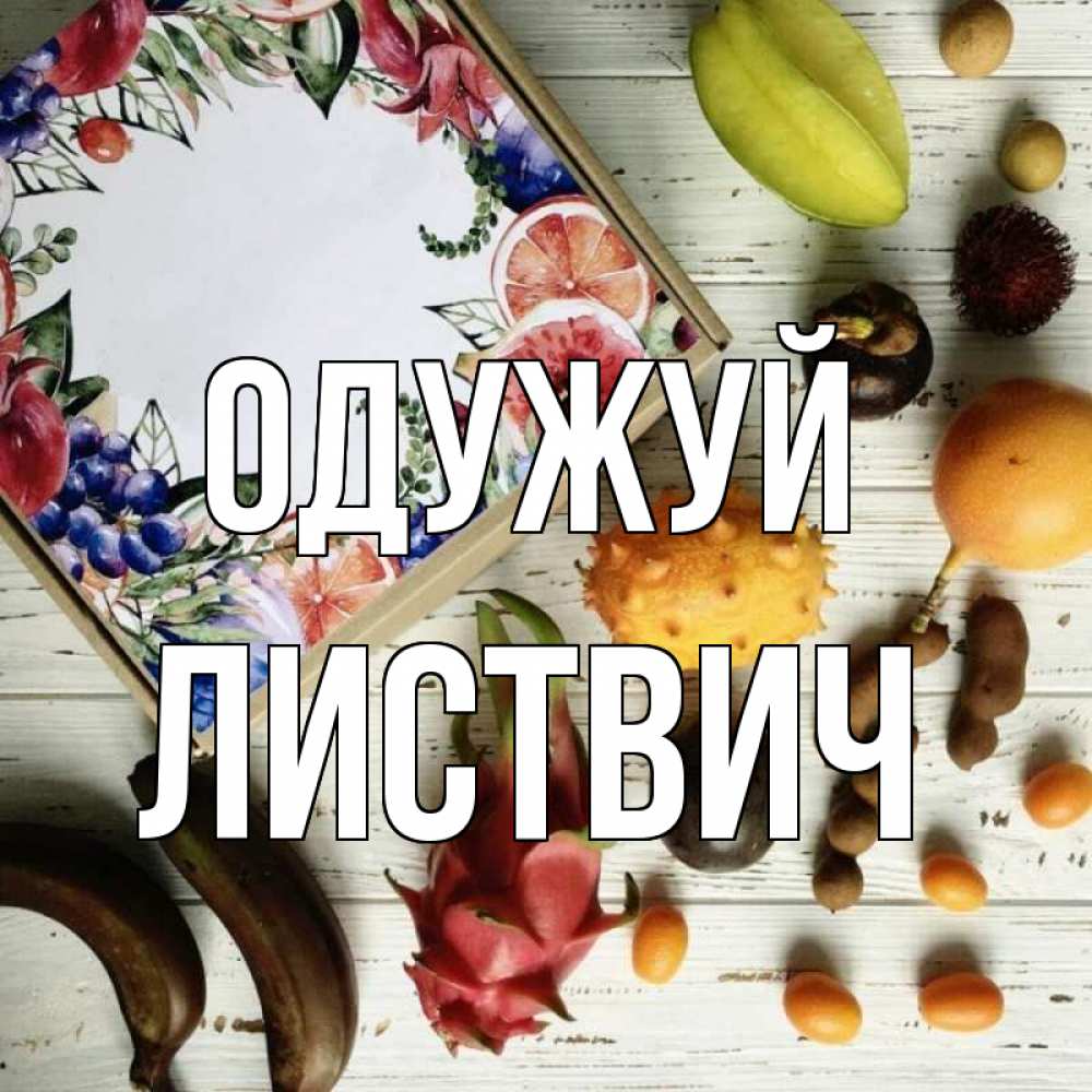 Открытка на каждый день з підписом, Листвич Одужуй но вот кто то считает что это полезно Прикольна листівка з побажанням онлайн скачати безкоштовно 