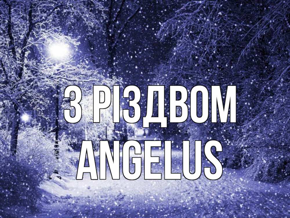 Открытка на каждый день з підписом, Angelus З Різдвом зима, снег, фонарь Прикольна листівка з побажанням онлайн скачати безкоштовно 