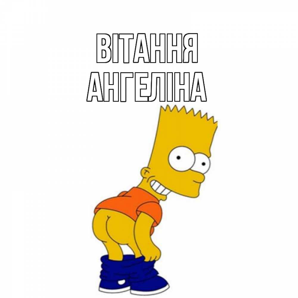 Открытка на каждый день з підписом, Ангеліна Вітання попочка Прикольна листівка з побажанням онлайн скачати безкоштовно 