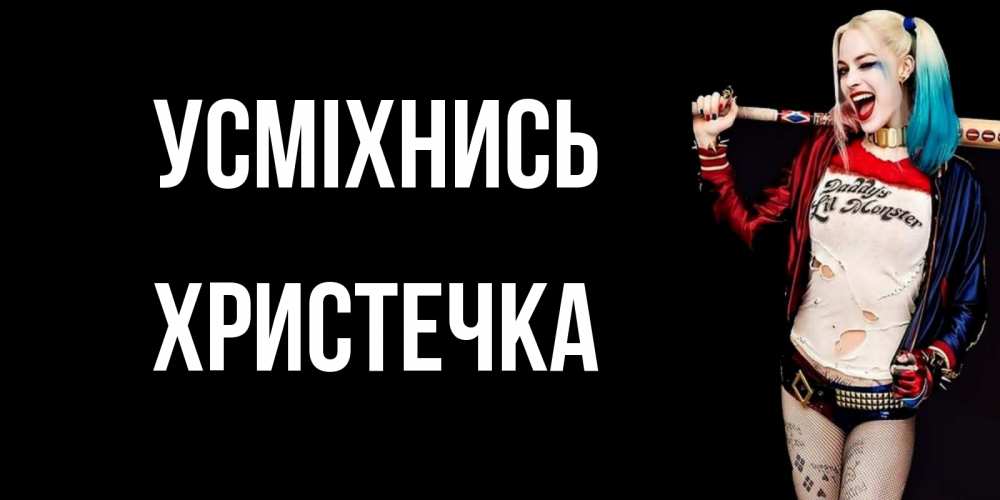 Открытка на каждый день з підписом, Христечка Усміхнись пожелания быть позитивным Прикольна листівка з побажанням онлайн скачати безкоштовно 