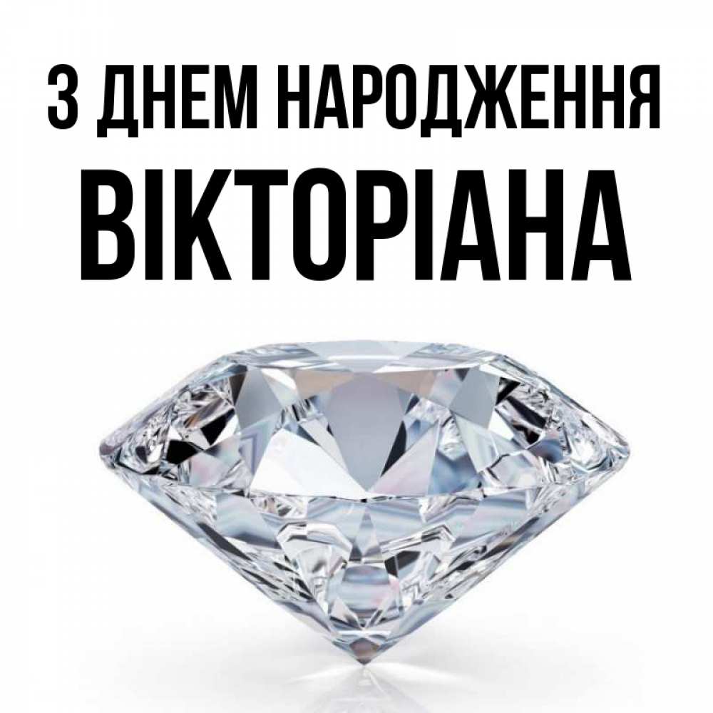 Открытка на каждый день з підписом, Вікторіана З Днем народження к пожеланием быть богатым Прикольна листівка з побажанням онлайн скачати безкоштовно 