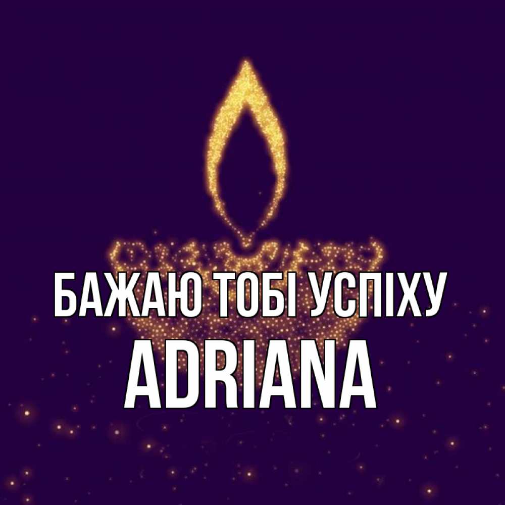 Открытка на каждый день з підписом, Adriana Бажаю тобі успіху пусть повезет 2 Прикольна листівка з побажанням онлайн скачати безкоштовно 
