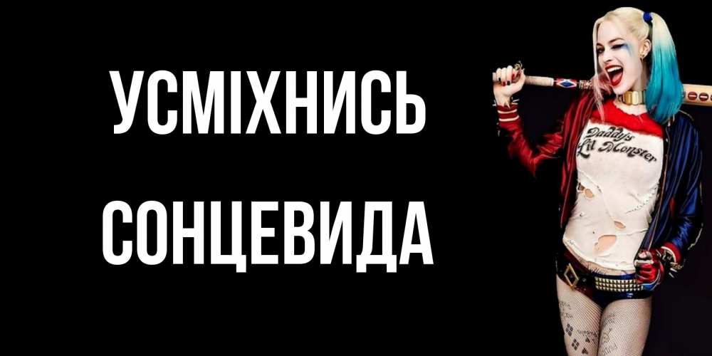 Открытка на каждый день з підписом, Сонцевида Усміхнись пожелания быть позитивным Прикольна листівка з побажанням онлайн скачати безкоштовно 