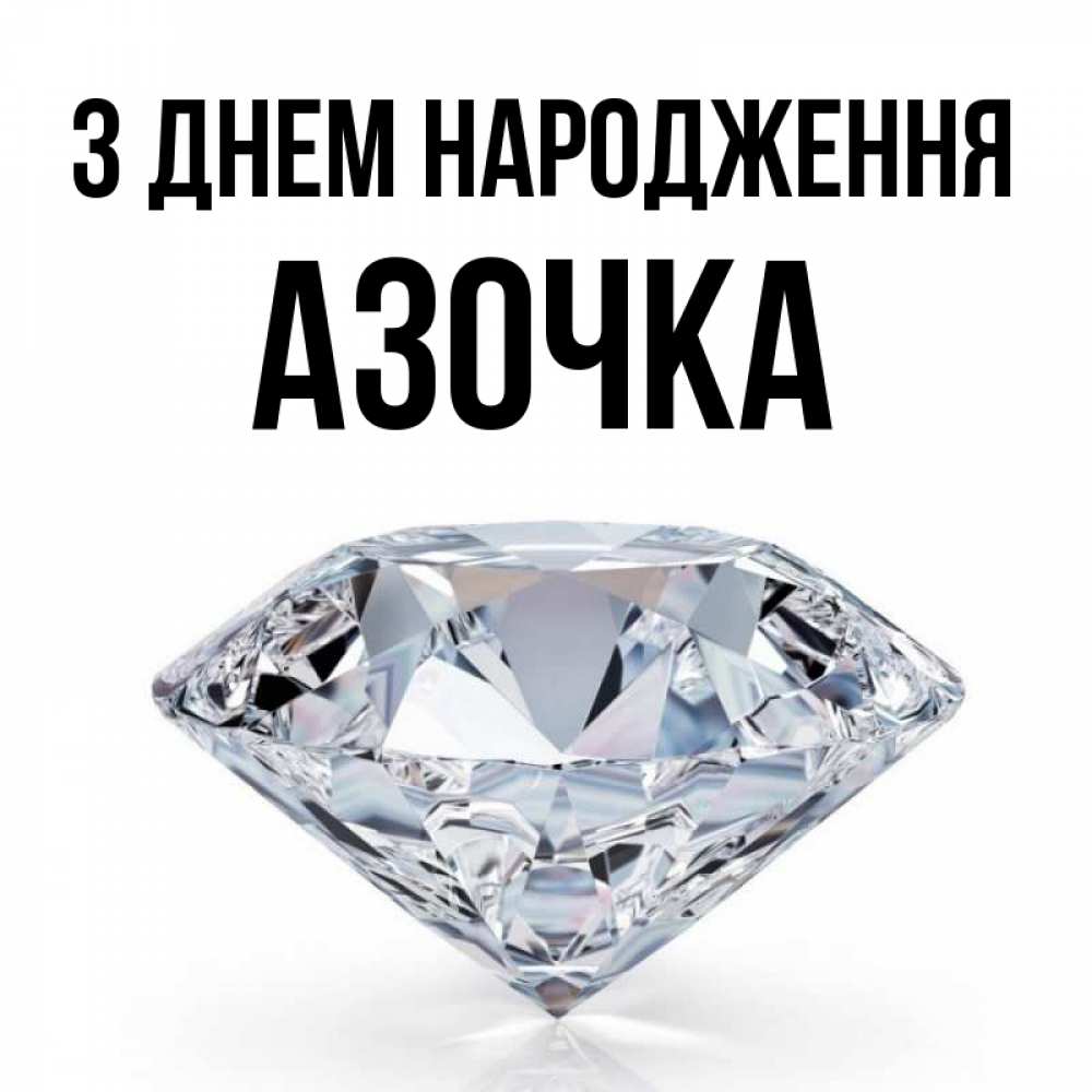 Открытка на каждый день з підписом, Азочка З Днем народження к пожеланием быть богатым Прикольна листівка з побажанням онлайн скачати безкоштовно 