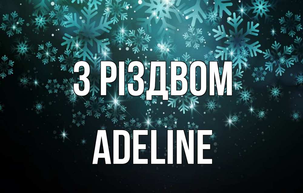 Открытка на каждый день з підписом, Adeline З Різдвом Снежинки Прикольна листівка з побажанням онлайн скачати безкоштовно 